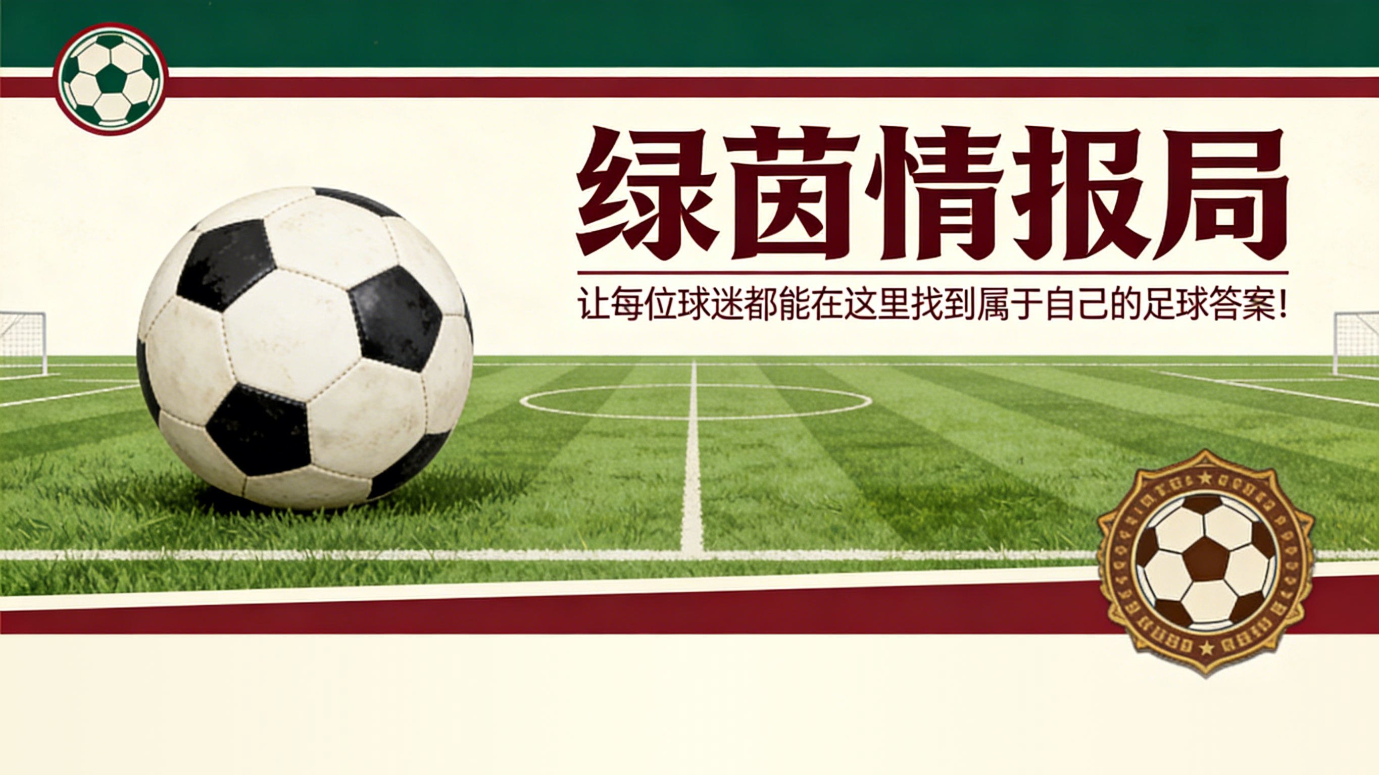为什么卡塞米罗和本杰明·塞斯科缺席曼联对阵桑德兰的比赛